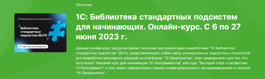 [Николай Бондаренко] [infostart] 1С_ Библиотека ст_0.png